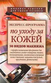 Візаж та макіяж