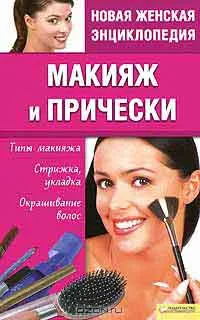 Візаж та макіяж
