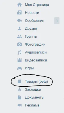 Контактът нов раздел - бета продукти, които той предполага,