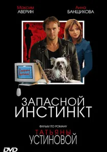 Universal Conspiracy (2016) - Гледай онлайн