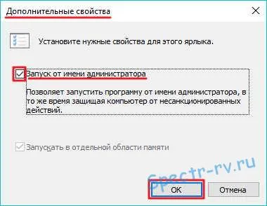 Windows 10 - Как да стартирате програмата като администратор