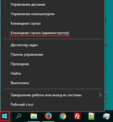 Windows 10 - Как да стартирате програмата като администратор