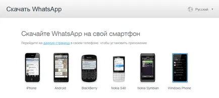 Whatsapp (vatsapp) на Nokia lyumia - свободно изтегляне