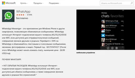 Whatsapp (vatsapp) на Nokia lyumia - свободно изтегляне