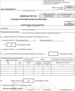 Notă-calcul pentru concediu - o formă de T-60