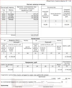 Notă-calcul pentru concediu - o formă de T-60