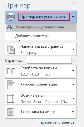 Печат Макара Работещи в Windows 8