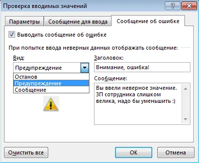 Protejarea celulelor în Excel prin introducerea de date incorecte