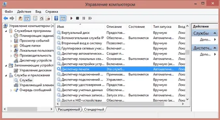 Печат Макара Работещи в Windows 8