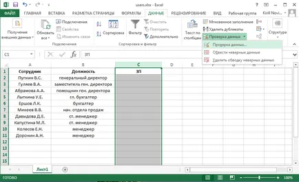 Protejarea celulelor în Excel prin introducerea de date incorecte