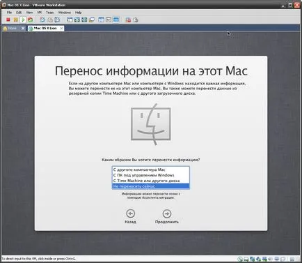 Стартиране на Mac OS X Lion във виртуална машина VMware