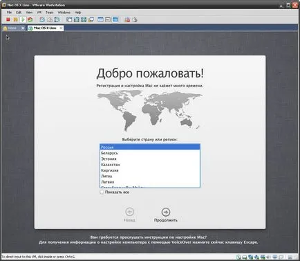 Стартиране на Mac OS X Lion във виртуална машина VMware