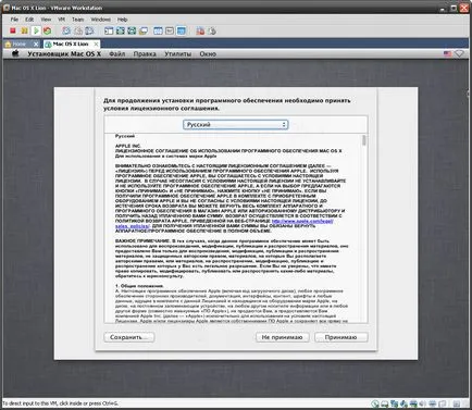 Стартиране на Mac OS X Lion във виртуална машина VMware