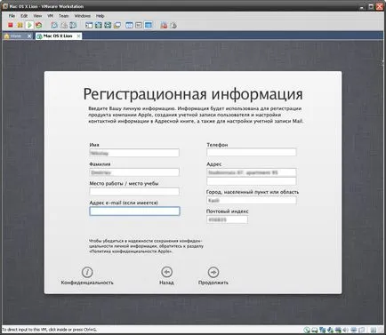 Стартиране на Mac OS X Lion във виртуална машина VMware