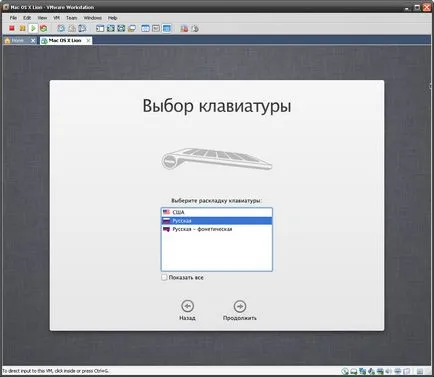 Стартиране на Mac OS X Lion във виртуална машина VMware