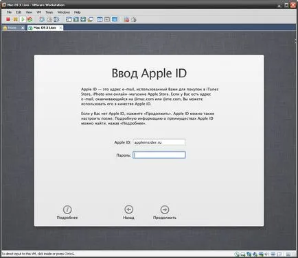 Стартиране на Mac OS X Lion във виртуална машина VMware