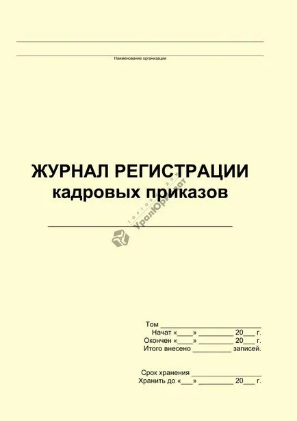 Вход на нареждания за запълване на персонала модел за сваляне, форма, детайли