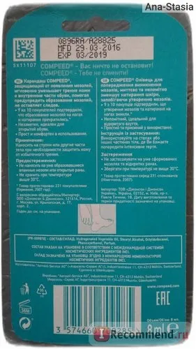 Олівець від мозолів johnson & amp; johnson compeed - «я вже не пам'ятаю, що таке нутрощі туфлі і (таке) Олівець від мозолів johnson & amp; johnson compeed - «я вже не пам'ятаю, що таке нутрощі туфлі і