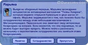 Картки шансу в «Сімс 2» і доповненнях