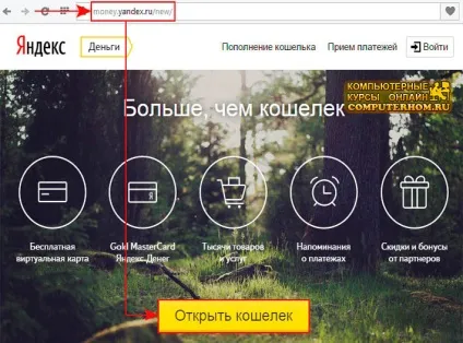 Як завести яндекс гроші (Яндекс) Як завести яндекс гроші