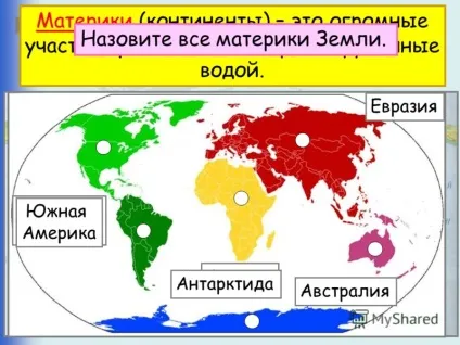 Картинки материки землі