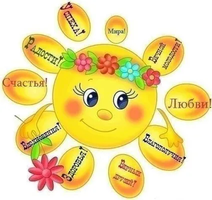 Картинки сонечко з посмішкою