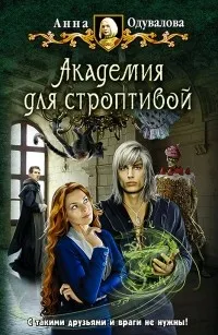 академія магії