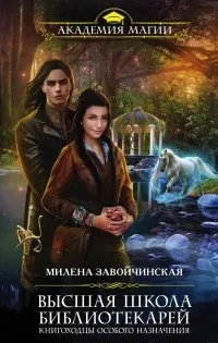 академія магії