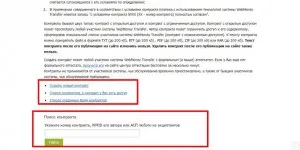 Választottbírósági WebMoney szolgáltatási funkciók