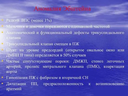 Ebstein на аномалия - причини, симптоми, лечение, възрастни, деца