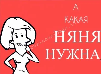 Бизнес план за агенцията за подбор на детегледачки и домашни помощници