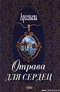 Прочетете онлайн историческата романтика - страница 2