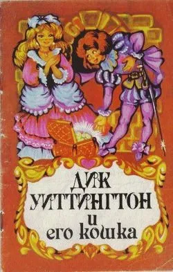 Olvassa Dick Whittington és a macskáját - Uayld Oskar - 1. oldal - Read Online