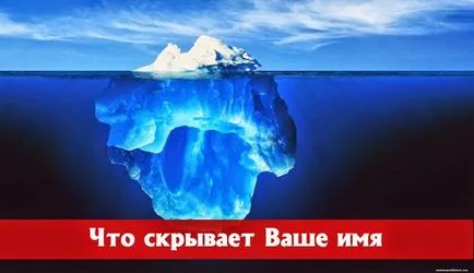 Какво се крие името си - духовност и самопознанието