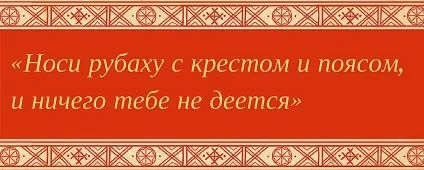 Кирилиця, навіщо потрібен пояс українській людині (протягом усього життя) Кирилиця, навіщо потрібен пояс українській людині