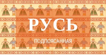 Кирилиця, навіщо потрібен пояс українській людині (пояс) Кирилиця, навіщо потрібен пояс українській людині