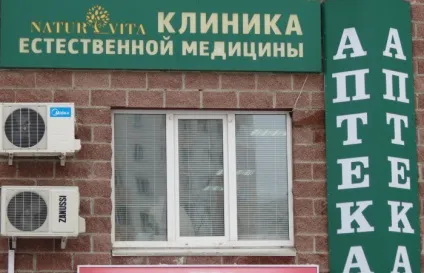 Клініка природної медицини
