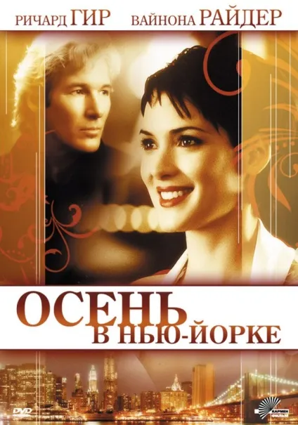 Кіно на цю осінь