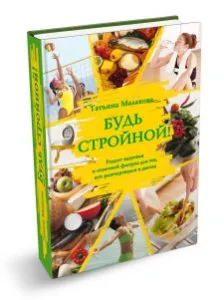 dieta sau pierderea în greutate principii Tatyany Malahovoy, disponibile pentru toată lumea