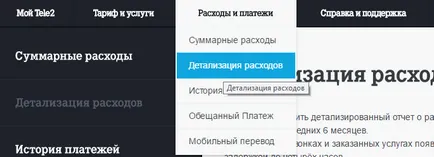 Tele2 детайлизирано таксуване, смс и сметка чрез личен акаунт, 