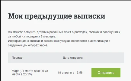 Tele2 детайлизирано таксуване, смс и сметка чрез личен акаунт, 