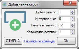 Добавяне на редове, Excel за всички