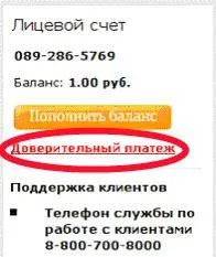довірчий платіж