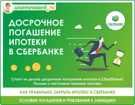 Rambursarea anticipată a ipotecare condiții Sberbank și procedura