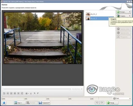 DVD-авторство създаване на DVD-диск в Nero визия, в-и-д-д-на