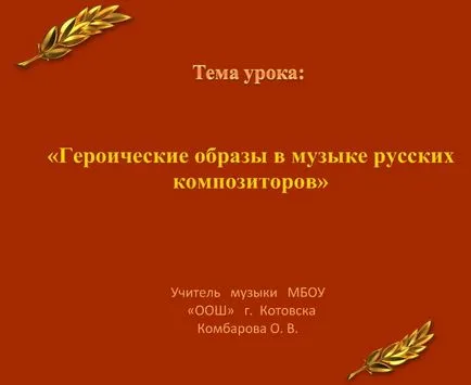 Героична знаци в музиката на българските композитори, отворен клас