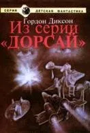 Книги наукова фантастика Новомосковскть онлайн