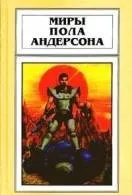 Книги наукова фантастика Новомосковскть онлайн