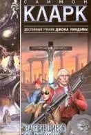 Книги наукова фантастика Новомосковскть онлайн