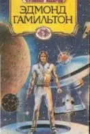 Книги наукова фантастика Новомосковскть онлайн